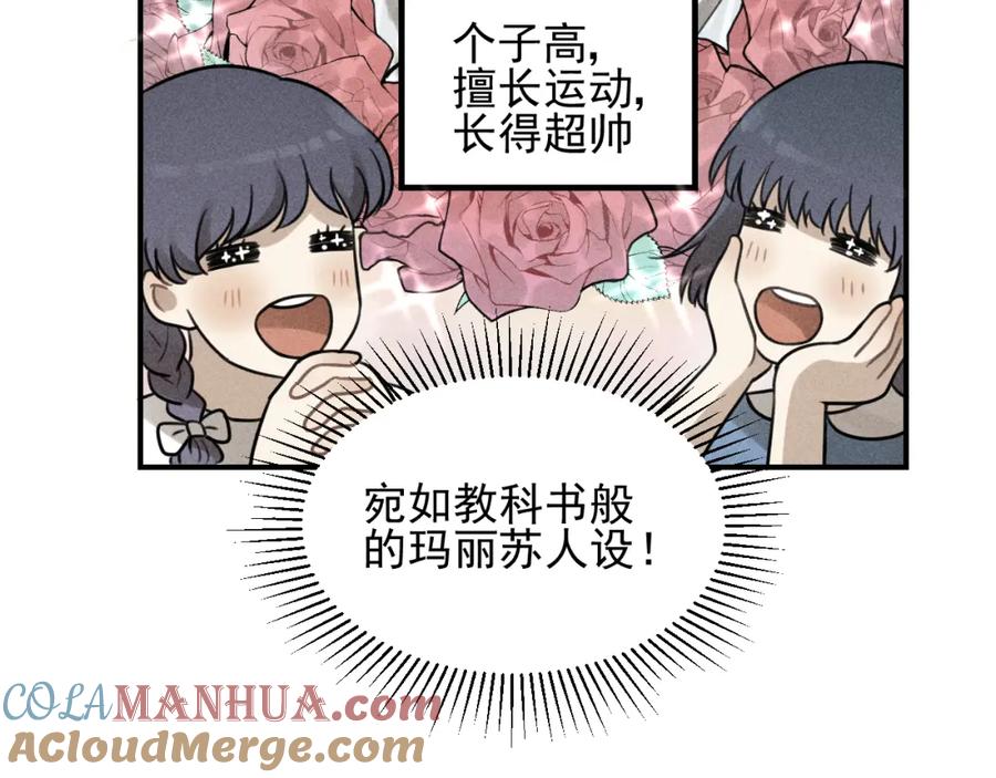 《少年纪事》第55话 谷明陈灵篇 恶魔花瓶 第55页