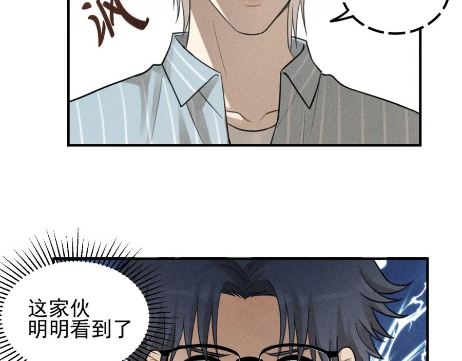 《少年纪事》第55话 谷明陈灵篇 恶魔花瓶 第23页