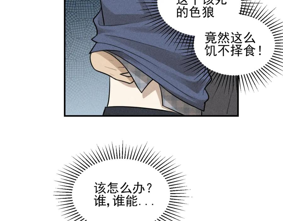 《少年纪事》第55话 谷明陈灵篇 恶魔花瓶 第20页