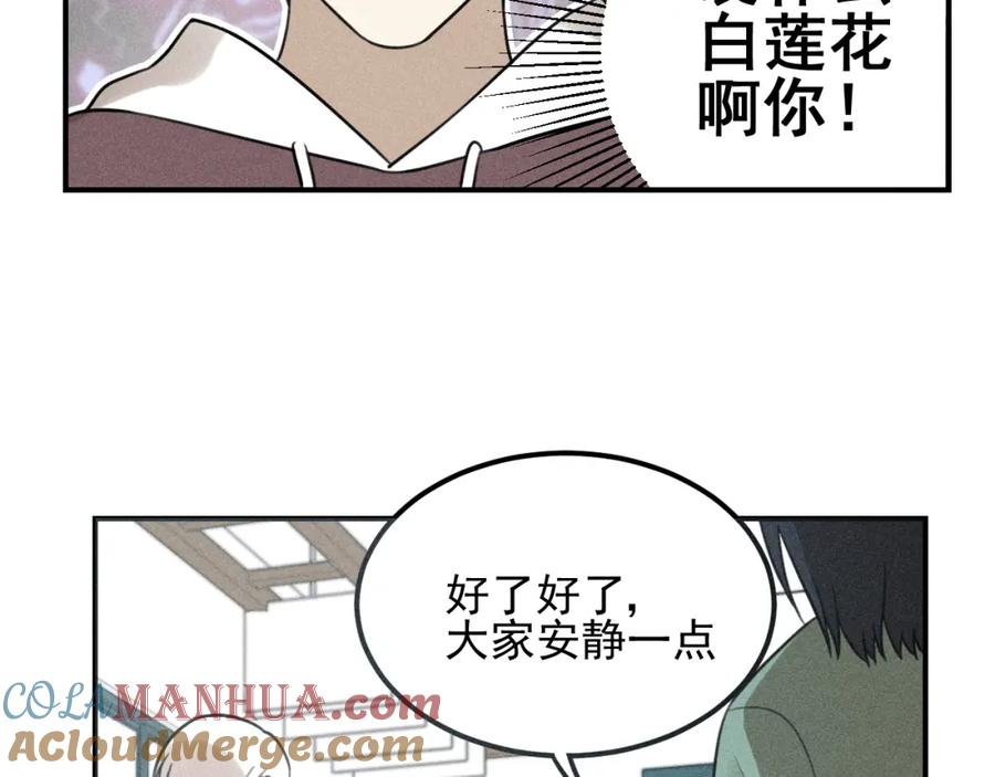 《少年纪事》第56话 谷明陈灵篇恶魔花瓶2 第19页