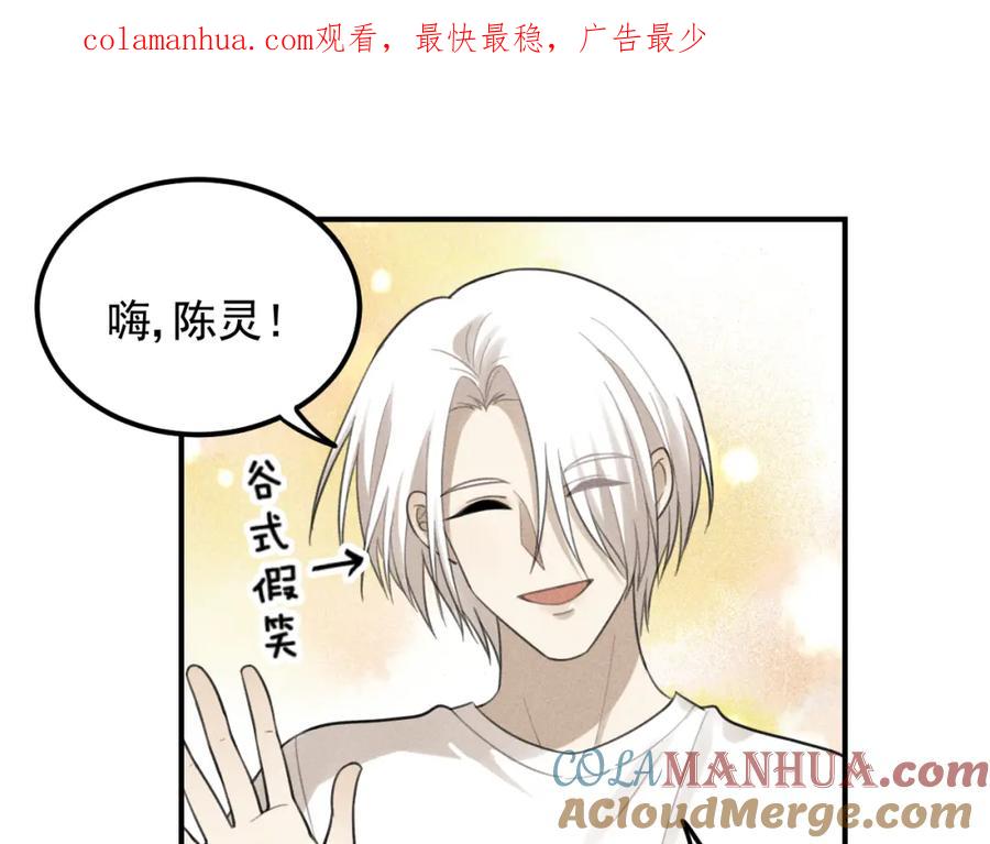 《少年纪事》第56话 谷明陈灵篇恶魔花瓶2 第1页