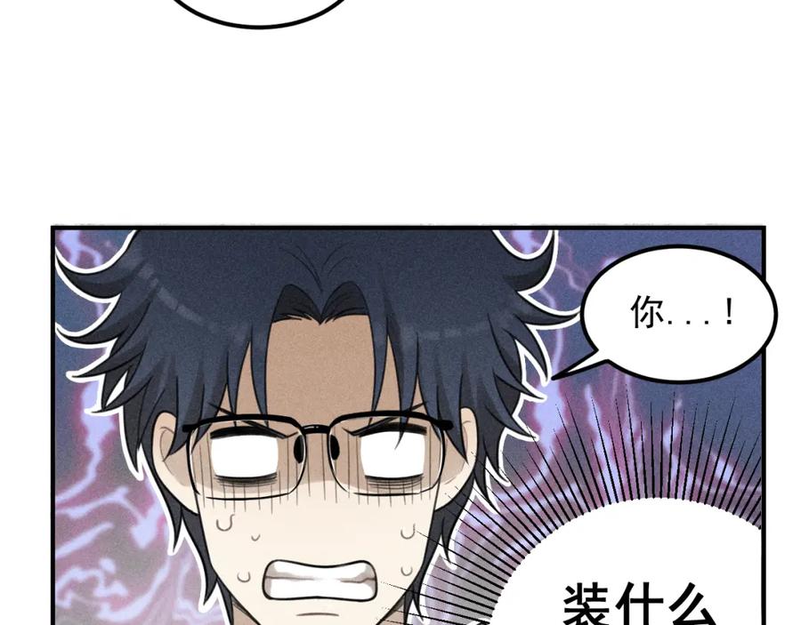 《少年纪事》第56话 谷明陈灵篇恶魔花瓶2 第18页