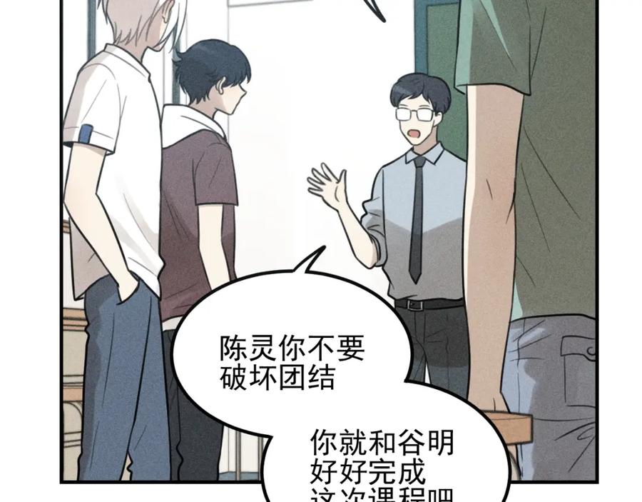 《少年纪事》第56话 谷明陈灵篇恶魔花瓶2 第20页
