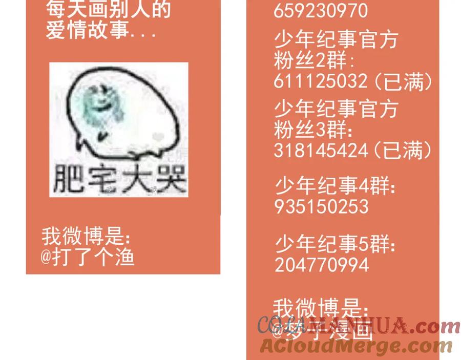 《少年纪事》第56话 谷明陈灵篇恶魔花瓶2 第76页