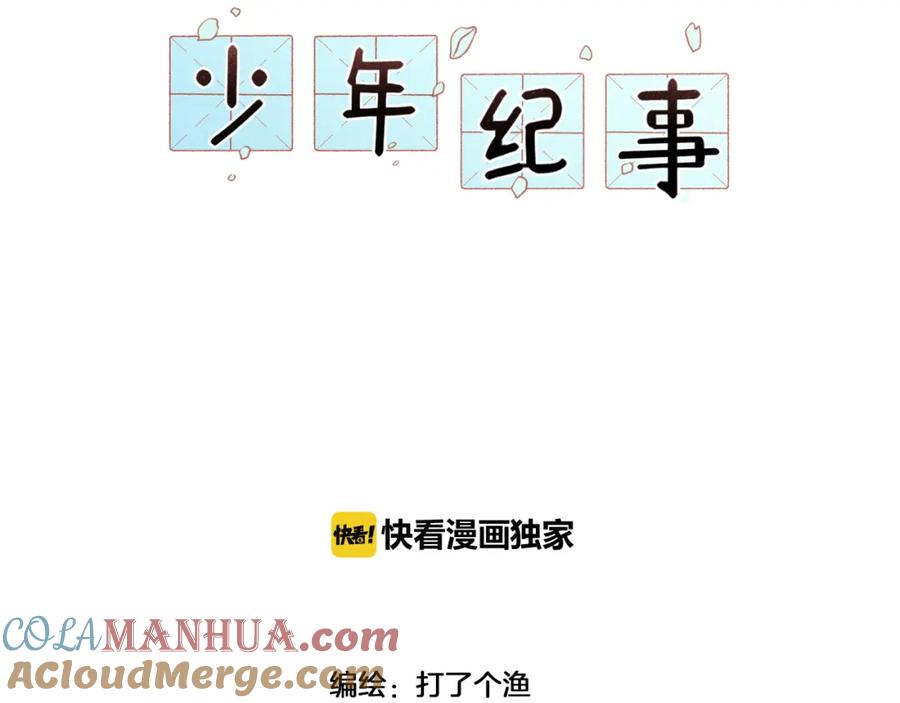《少年纪事》第56话 谷明陈灵篇恶魔花瓶2 第25页