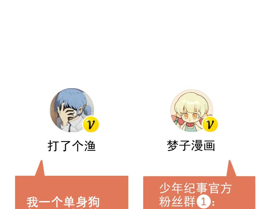 《少年纪事》第56话 谷明陈灵篇恶魔花瓶2 第75页