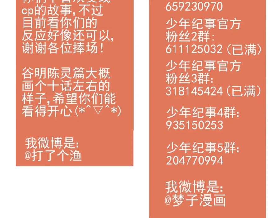 《少年纪事》第57话 谷明陈灵篇恶魔花瓶3 第68页