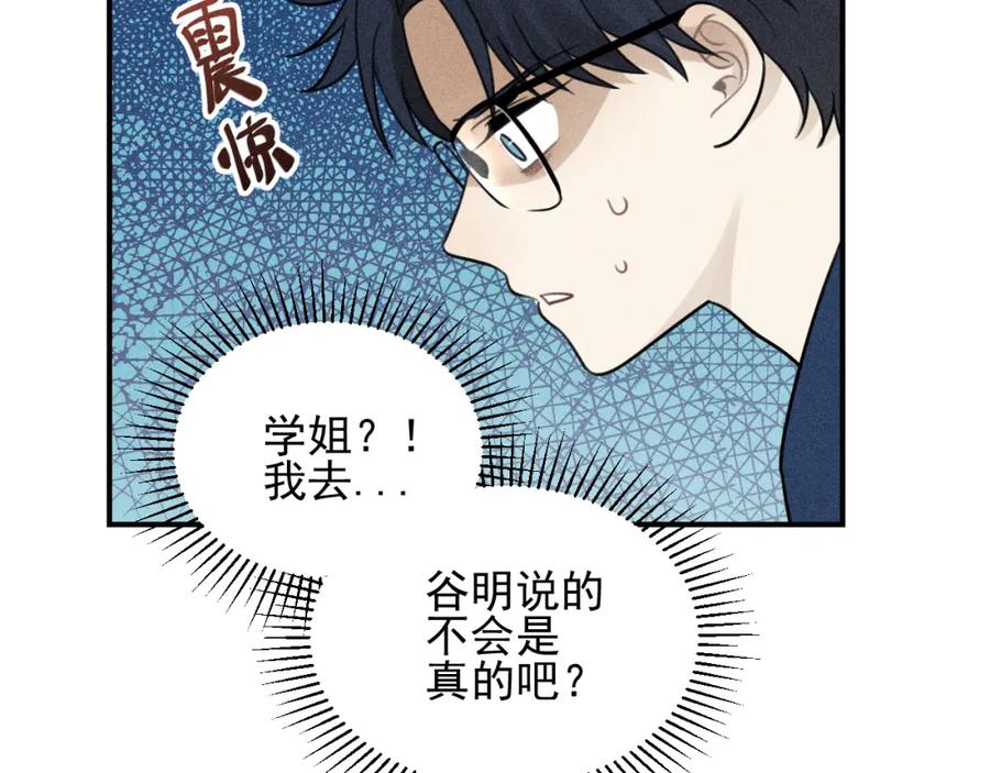 《少年纪事》第57话 谷明陈灵篇恶魔花瓶3 第32页