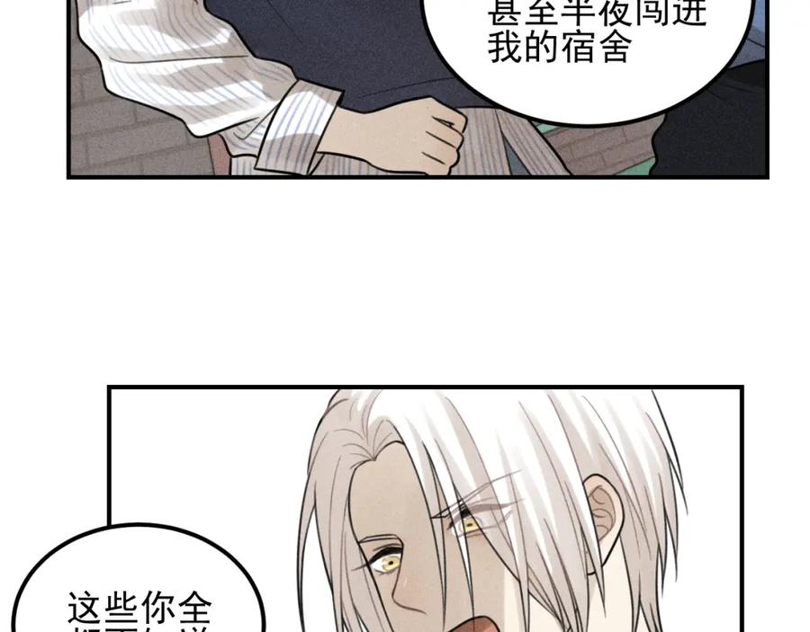《少年纪事》第57话 谷明陈灵篇恶魔花瓶3 第11页