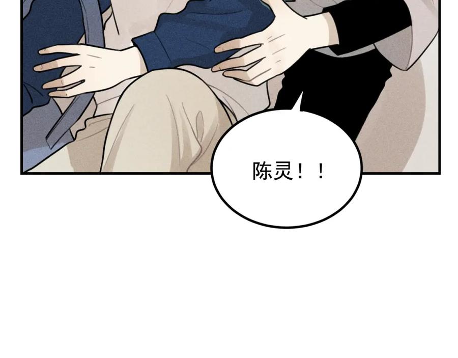 《少年纪事》第57话 谷明陈灵篇恶魔花瓶3 第65页