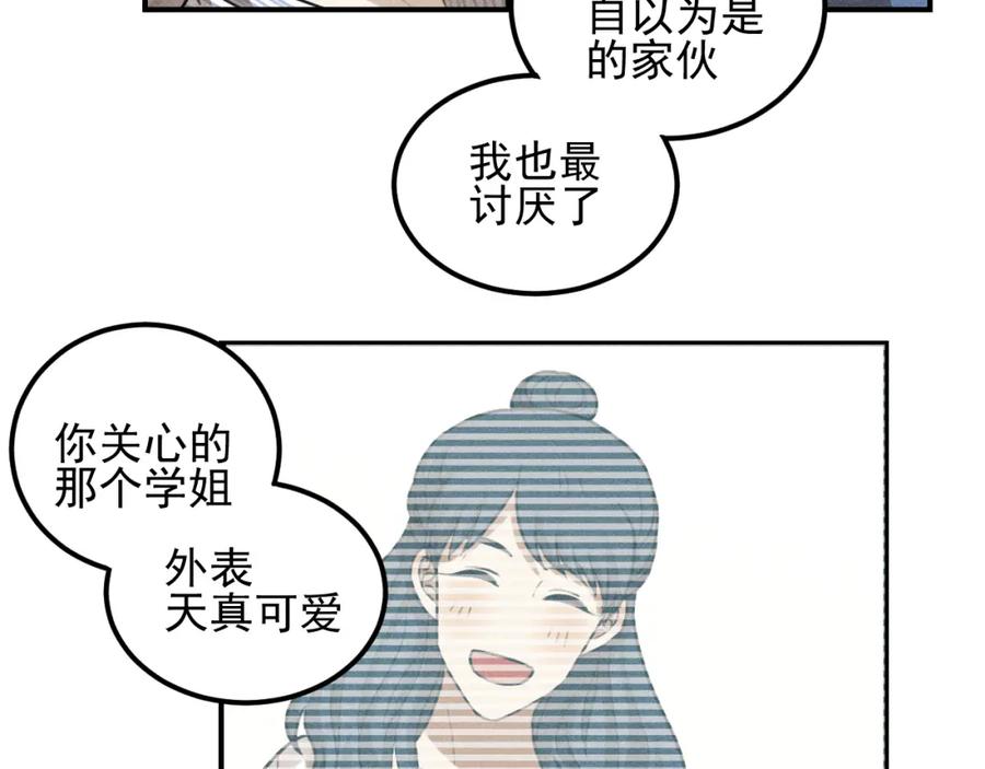 《少年纪事》第57话 谷明陈灵篇恶魔花瓶3 第8页