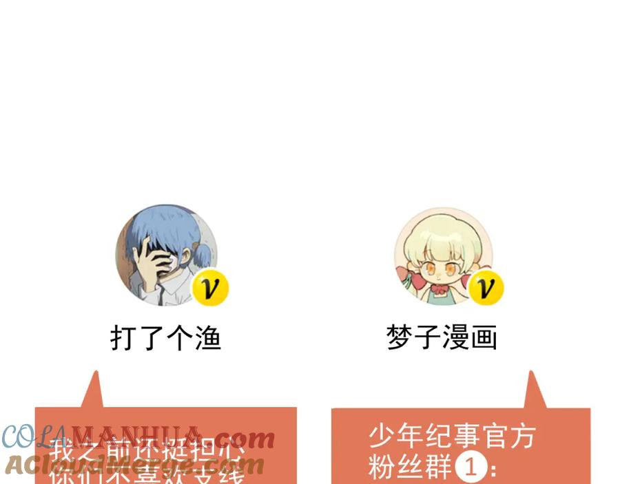 《少年纪事》第57话 谷明陈灵篇恶魔花瓶3 第67页