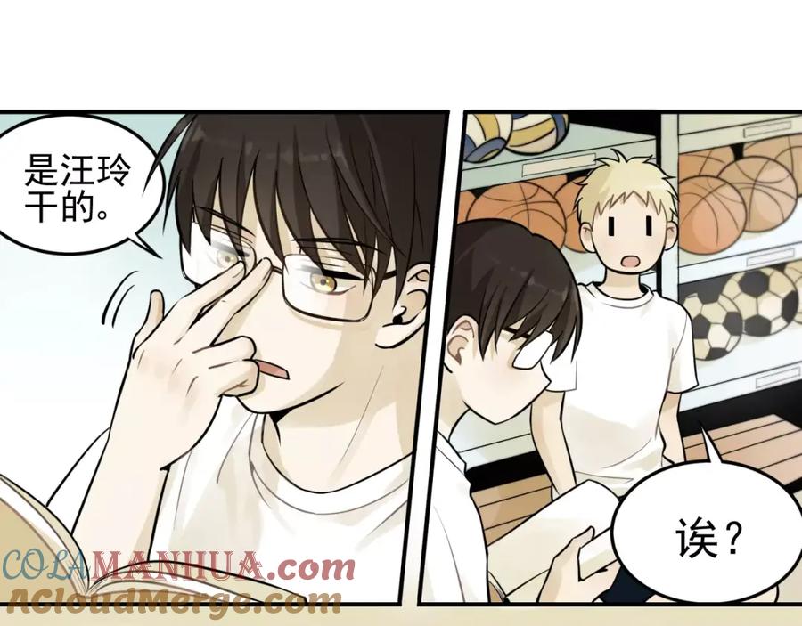 《少年纪事》第4话 弄巧成拙？ 第28页