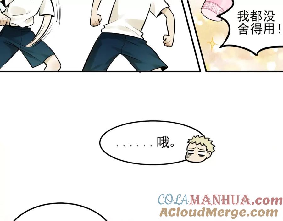 《少年纪事》第4话 弄巧成拙？ 第7页