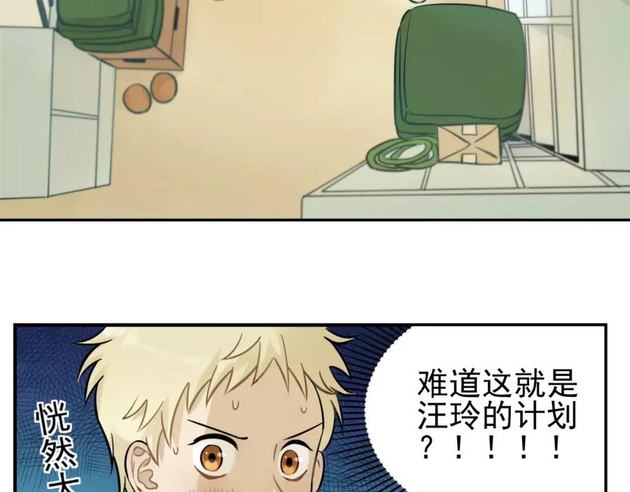 《少年纪事》第4话 弄巧成拙？ 第30页