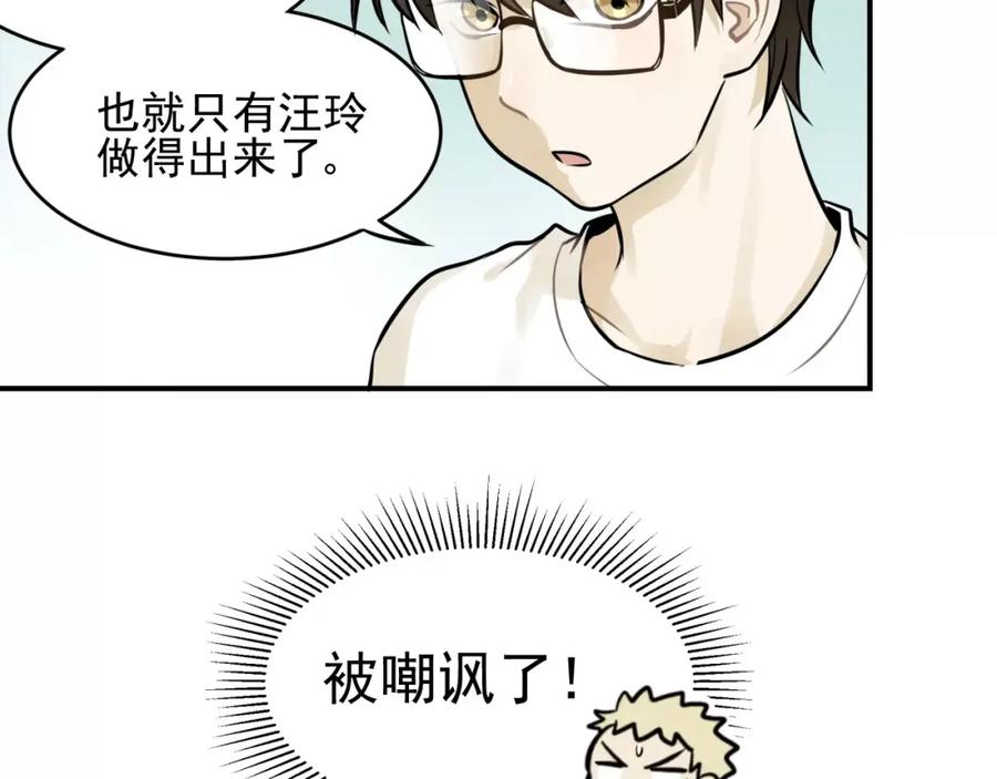 《少年纪事》第4话 弄巧成拙？ 第32页