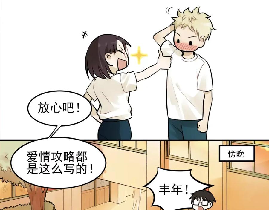 《少年纪事》第4话 弄巧成拙？ 第15页