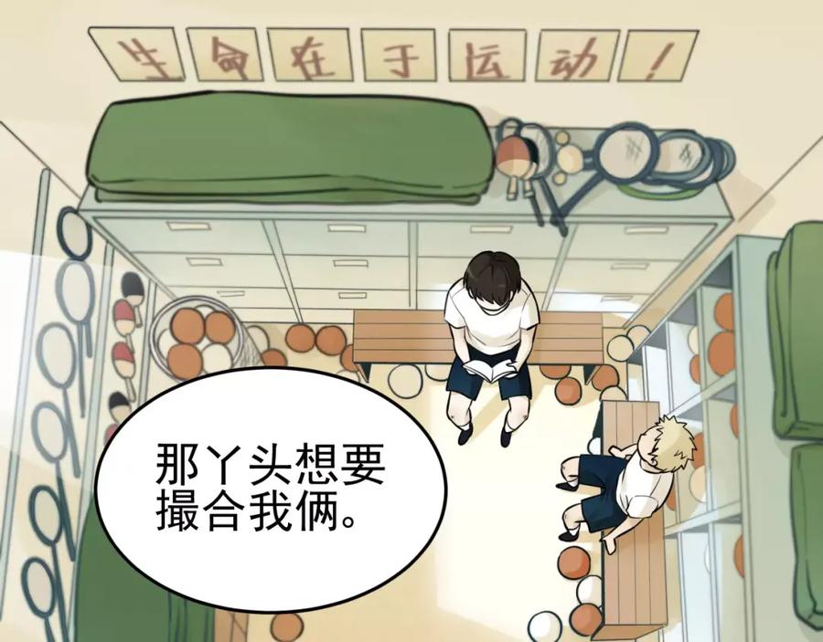 《少年纪事》第4话 弄巧成拙？ 第29页