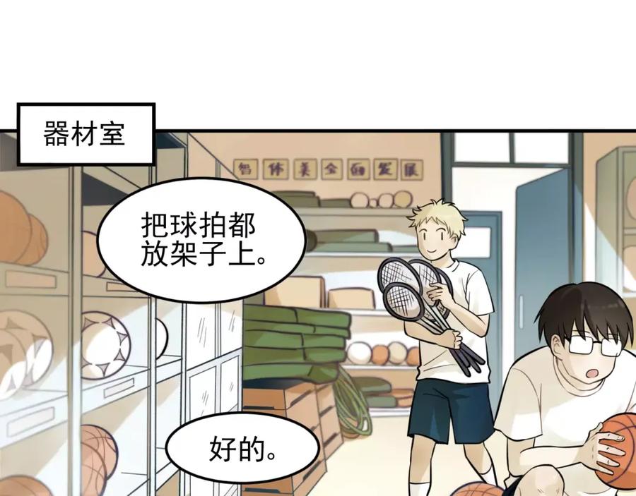 《少年纪事》第4话 弄巧成拙？ 第20页