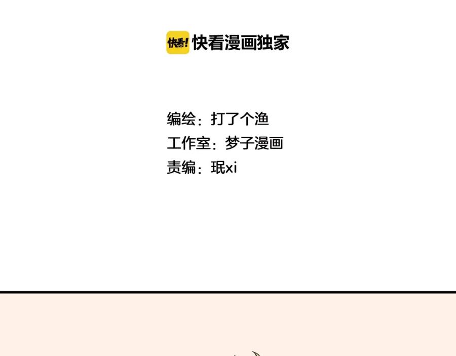 《少年纪事》第4话 弄巧成拙？ 第2页