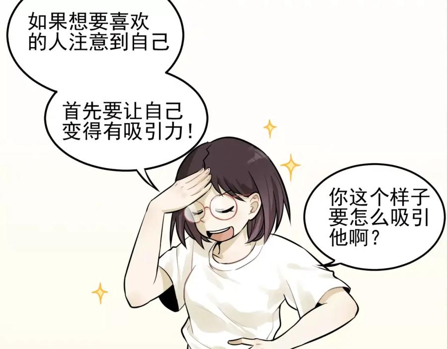 《少年纪事》第4话 弄巧成拙？ 第8页