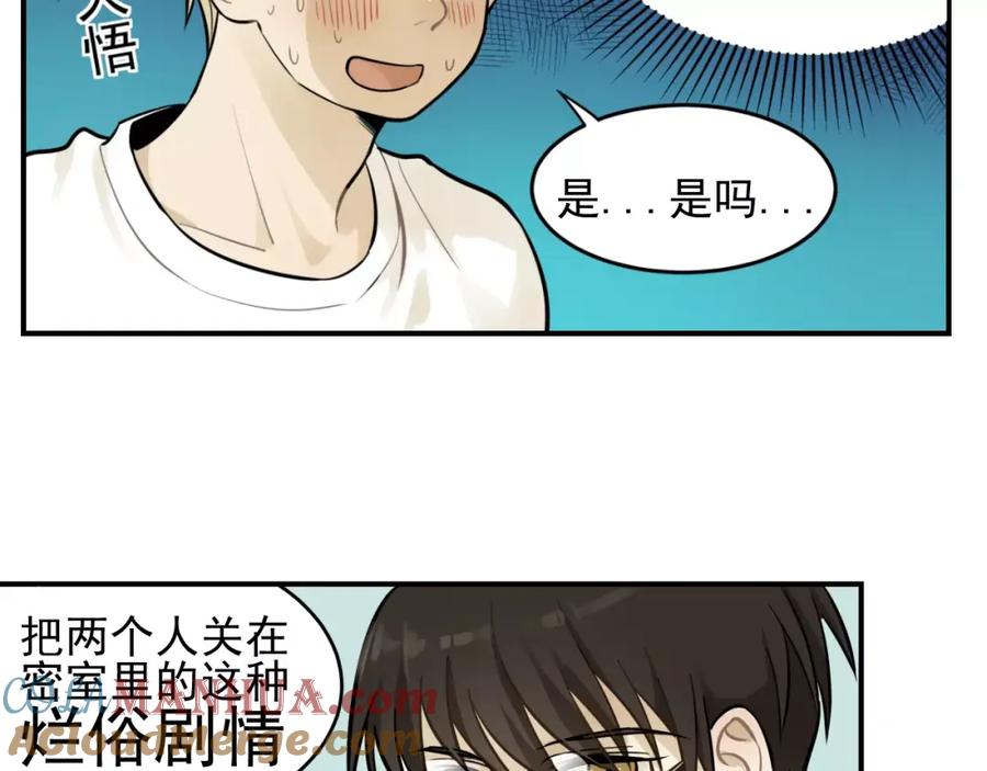 《少年纪事》第4话 弄巧成拙？ 第31页