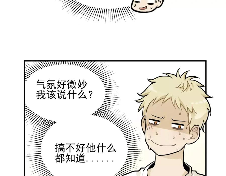 《少年纪事》第4话 弄巧成拙？ 第33页