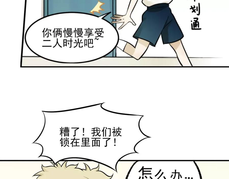 《少年纪事》第4话 弄巧成拙？ 第23页