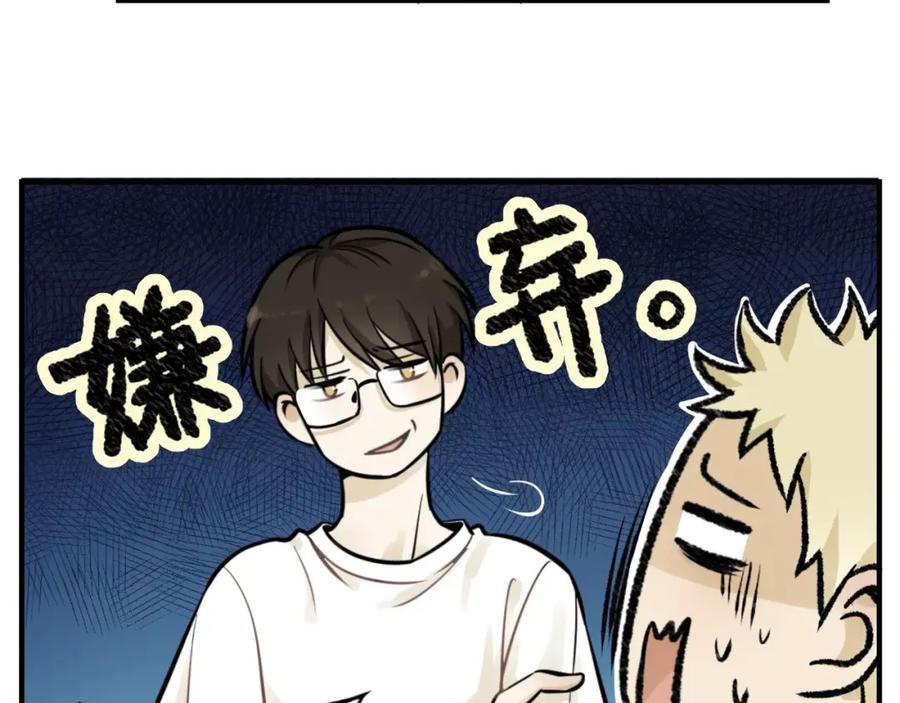 《少年纪事》第4话 弄巧成拙？ 第38页