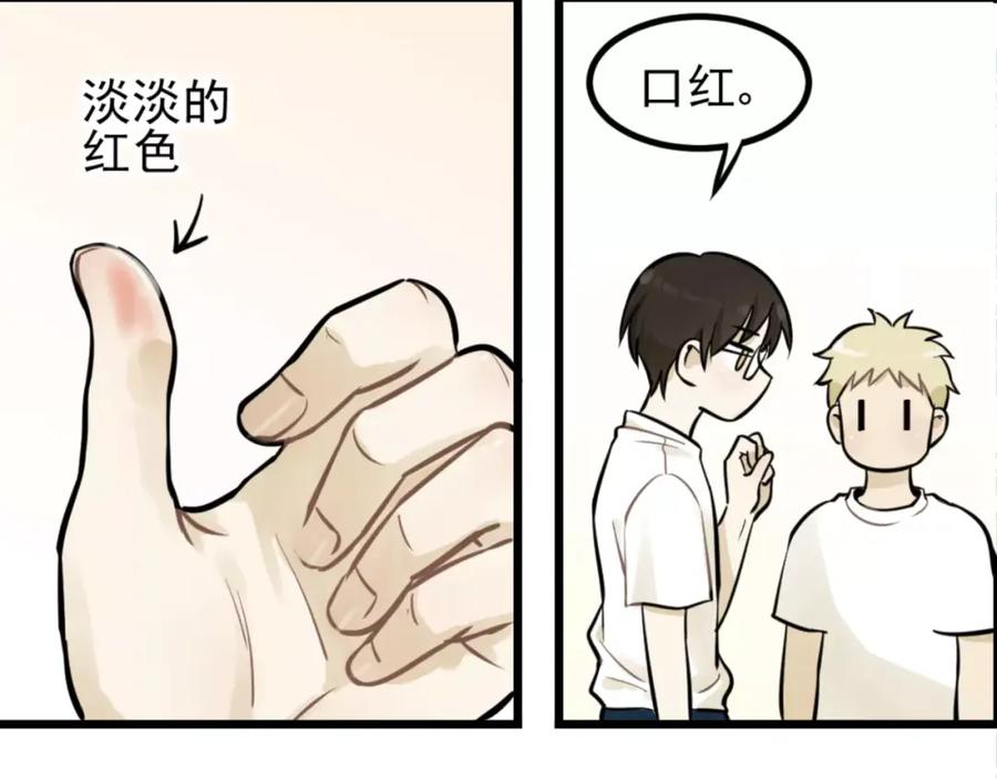 《少年纪事》第4话 弄巧成拙？ 第44页