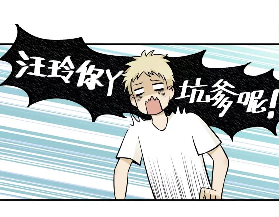 《少年纪事》第4话 弄巧成拙？ 第45页
