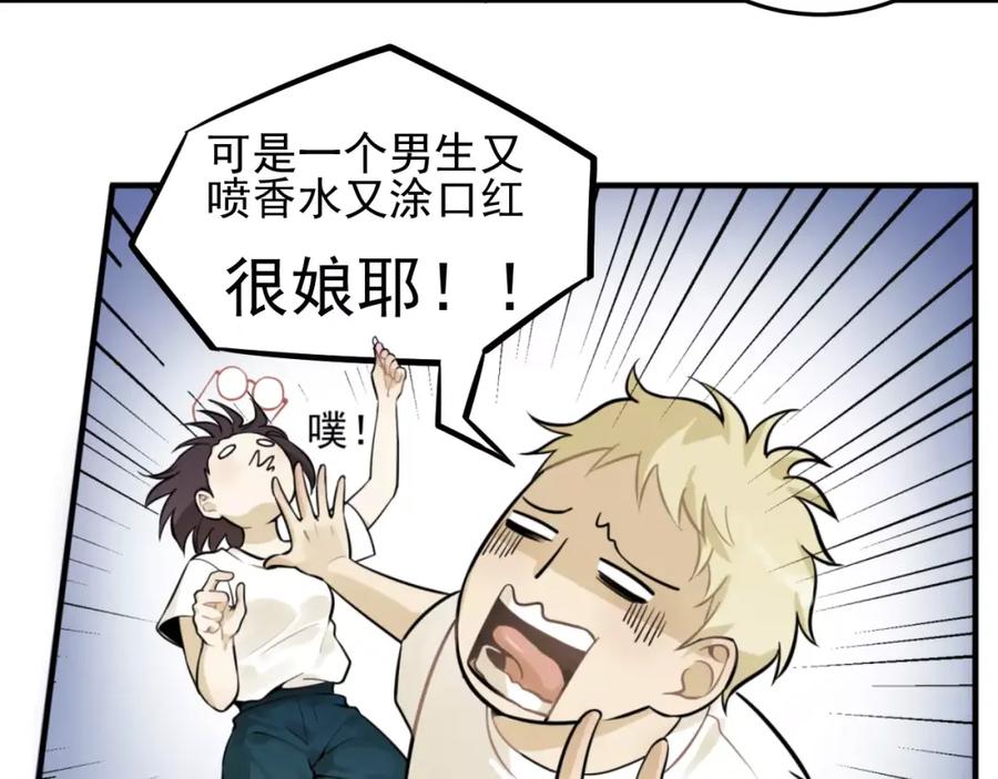 《少年纪事》第4话 弄巧成拙？ 第5页