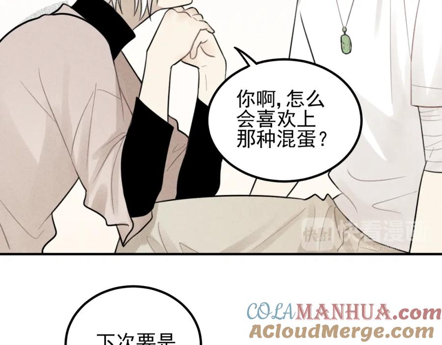 《少年纪事》第58话 谷明陈灵篇恶魔花瓶4 第46页