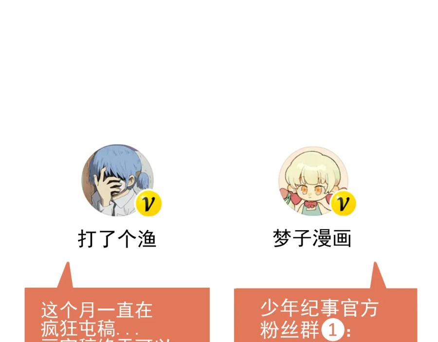 《少年纪事》第58话 谷明陈灵篇恶魔花瓶4 第74页