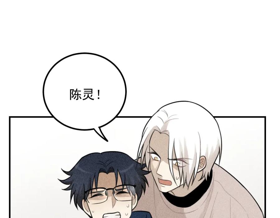 《少年纪事》第58话 谷明陈灵篇恶魔花瓶4 第3页