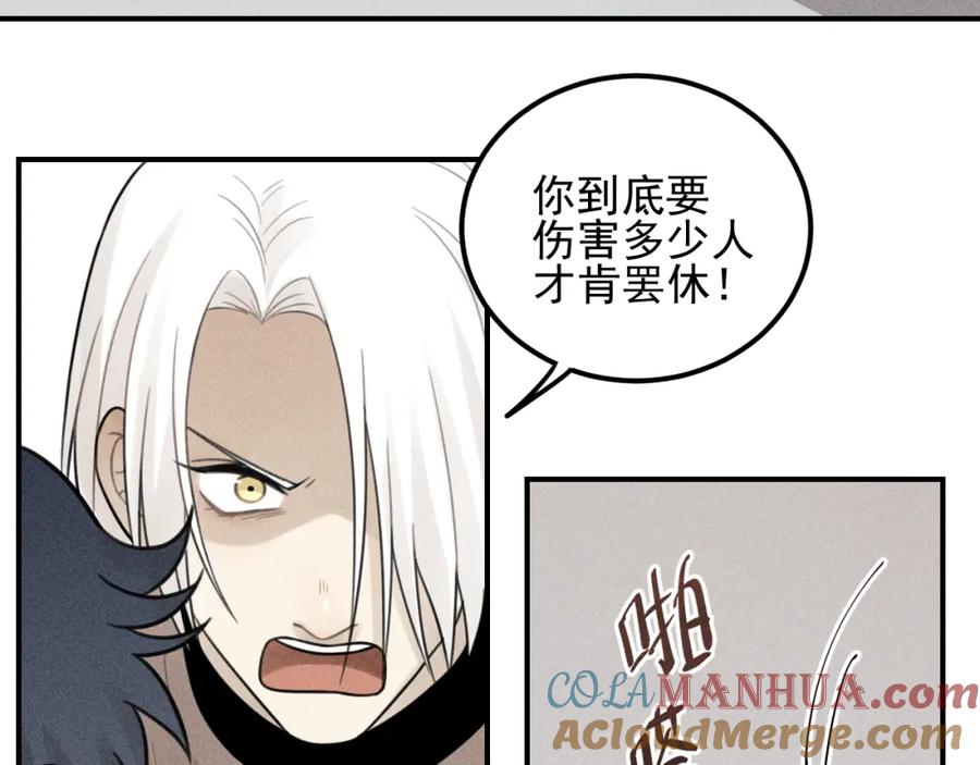 《少年纪事》第58话 谷明陈灵篇恶魔花瓶4 第7页