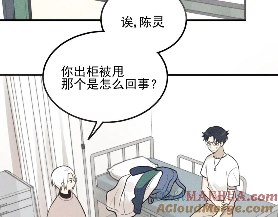 《少年纪事》第58话 谷明陈灵篇恶魔花瓶4 第37页