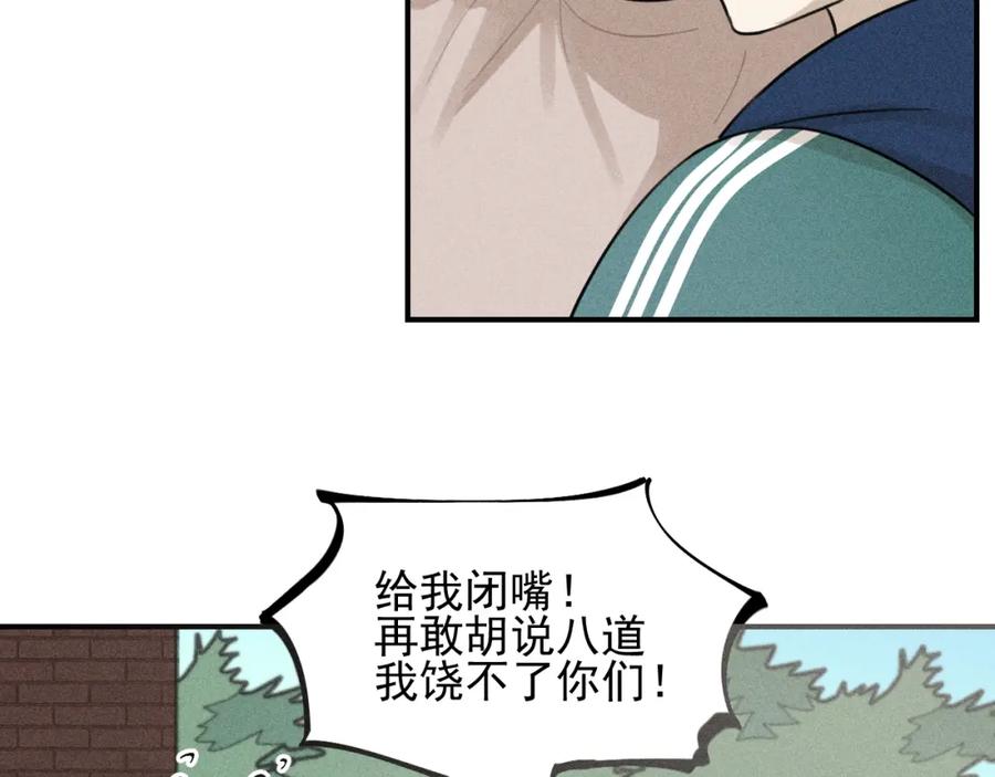 《少年纪事》第58话 谷明陈灵篇恶魔花瓶4 第32页