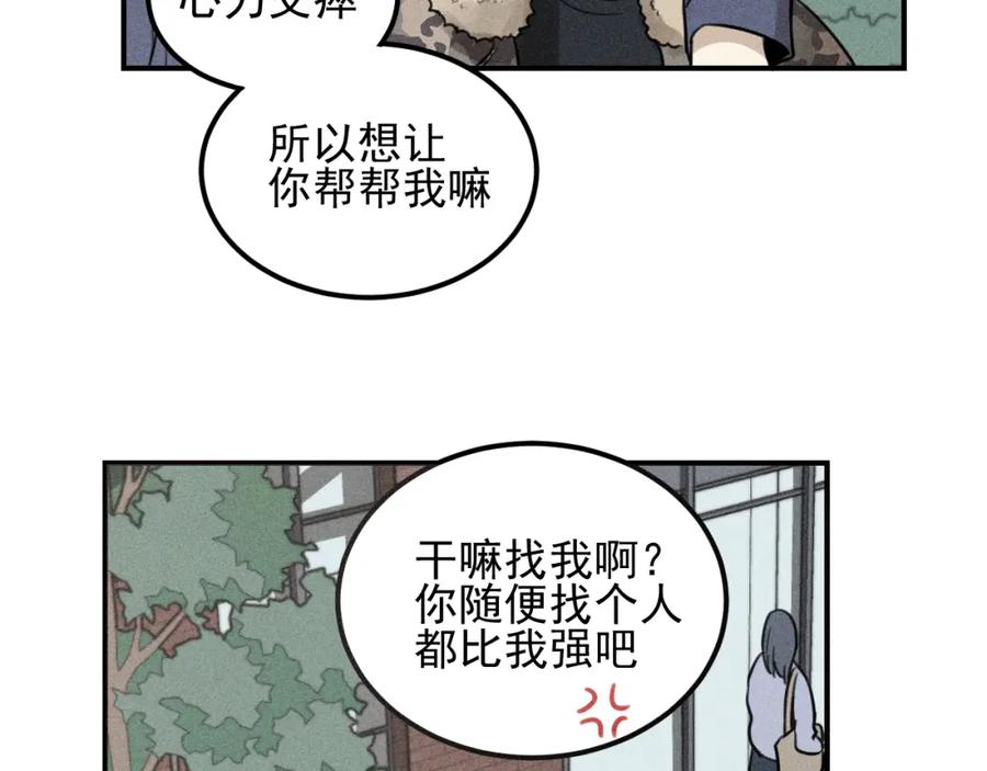 《少年纪事》第59话 谷明陈灵篇恶魔花瓶5 第57页