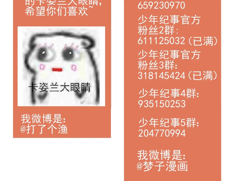 《少年纪事》第59话 谷明陈灵篇恶魔花瓶5 第78页