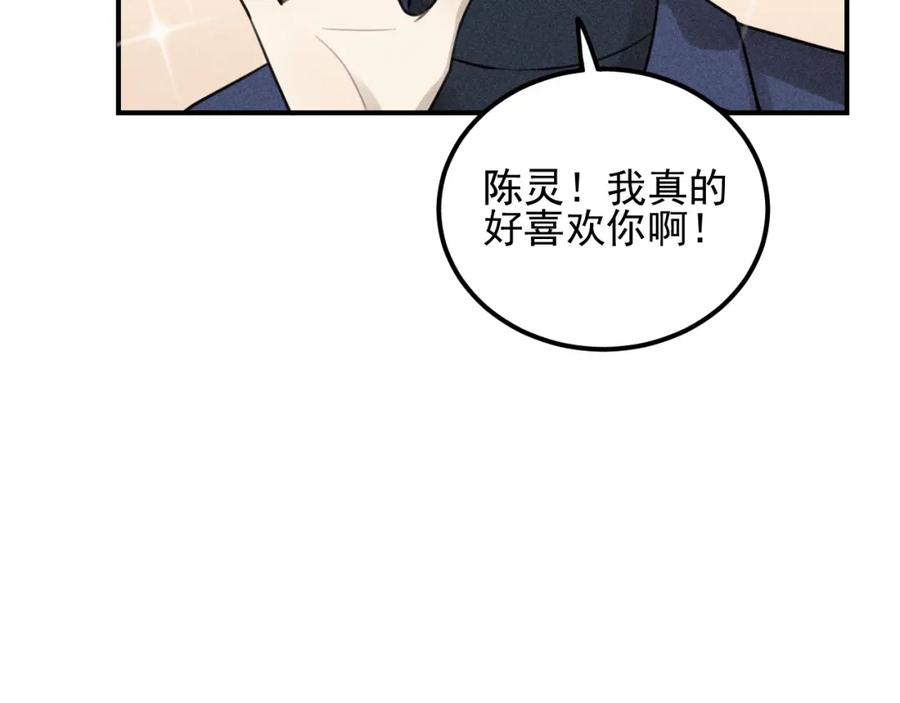 《少年纪事》第59话 谷明陈灵篇恶魔花瓶5 第75页