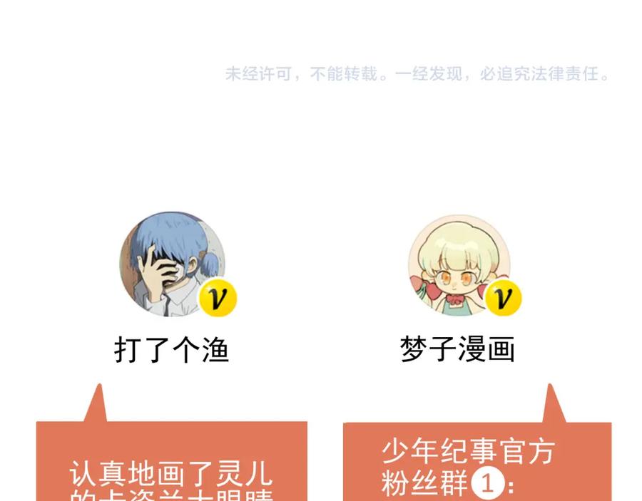 《少年纪事》第59话 谷明陈灵篇恶魔花瓶5 第77页