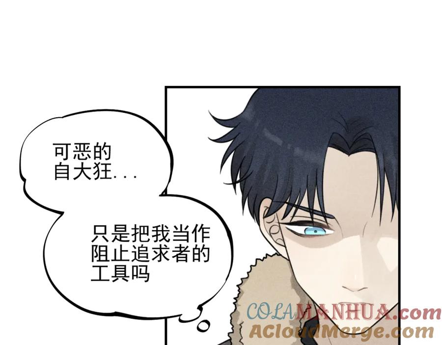 《少年纪事》第59话 谷明陈灵篇恶魔花瓶5 第67页