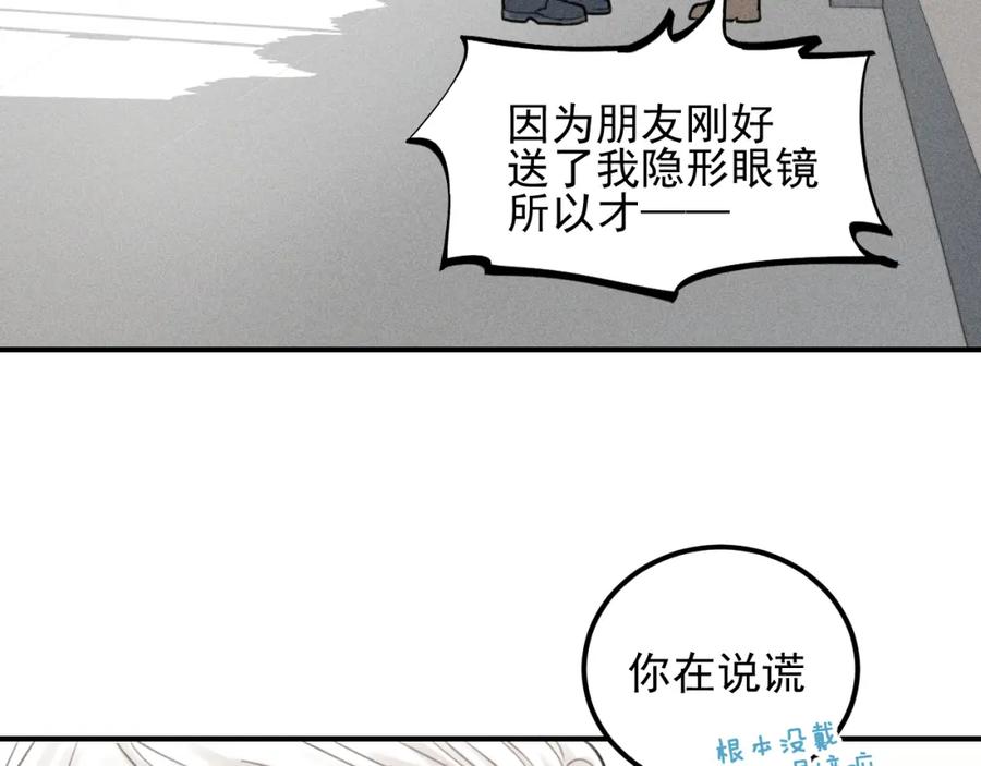 《少年纪事》第59话 谷明陈灵篇恶魔花瓶5 第20页