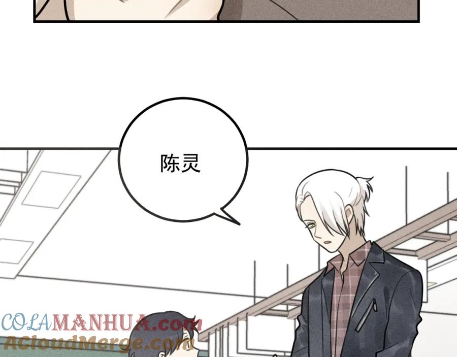 《少年纪事》第59话 谷明陈灵篇恶魔花瓶5 第46页