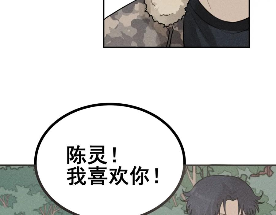 《少年纪事》第59话 谷明陈灵篇恶魔花瓶5 第68页