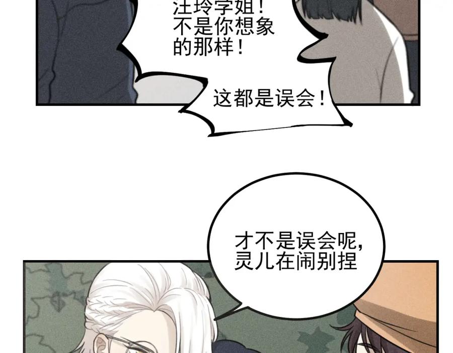 《少年纪事》第60话 谷明陈灵篇恶魔花瓶6 第11页