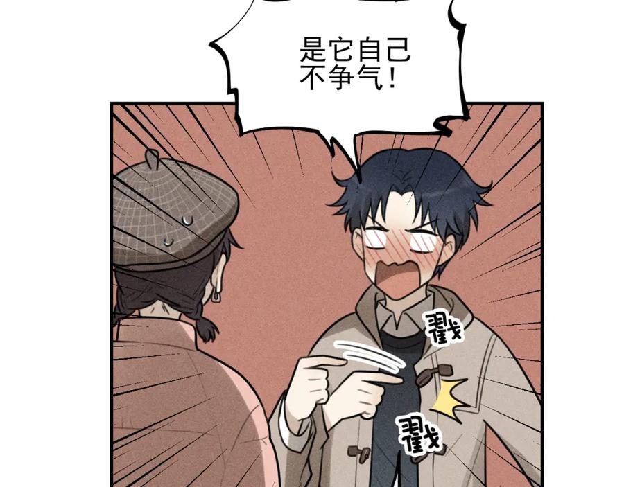 《少年纪事》第61话 谷明陈灵篇恶魔花瓶7 第45页