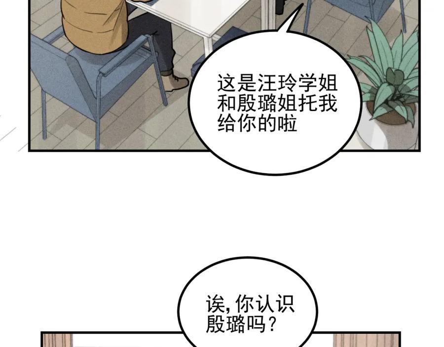 《少年纪事》第61话 谷明陈灵篇恶魔花瓶7 第62页