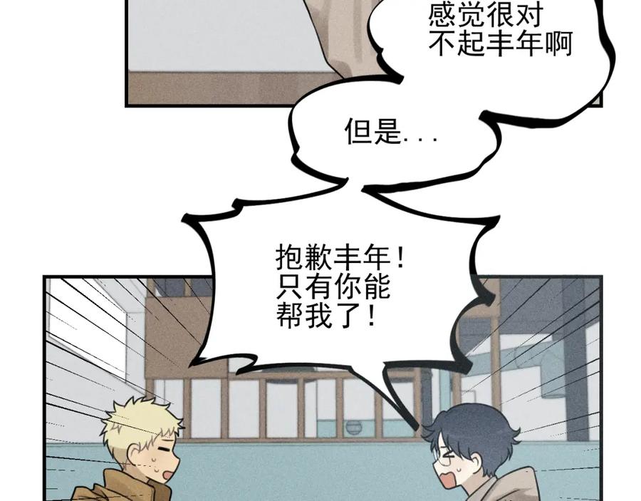 《少年纪事》第61话 谷明陈灵篇恶魔花瓶7 第9页